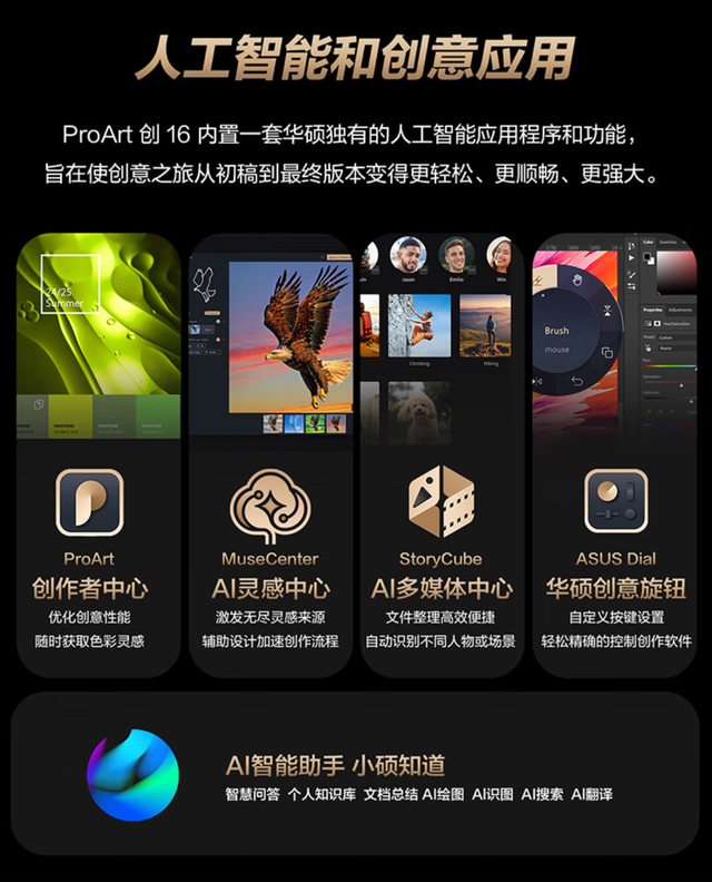 全新华硕ProArt 创16 2025今日开售，AI赋能移动创作巅峰