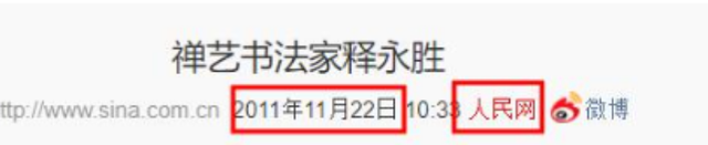 越查越有！释永信仅被捕3天，四弟释永胜失联，涉寺资产何去何从