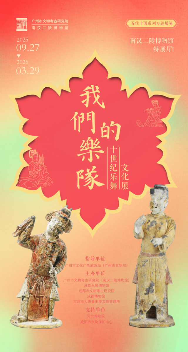 文化超带感！元旦假期广东展览演出“大餐”已备好