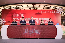 【央媒看沈阳】“珍奇辽味”2024东北亚美食文化交流周暨“沈阳臻品·地标美食”推介品鉴会举行图片