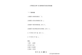 小学语文必考100道传统文化知识测试题 附答案图片