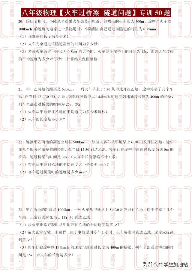 八年级物理“火车过桥”总丢分？吃透这3步，考试多拿10分！