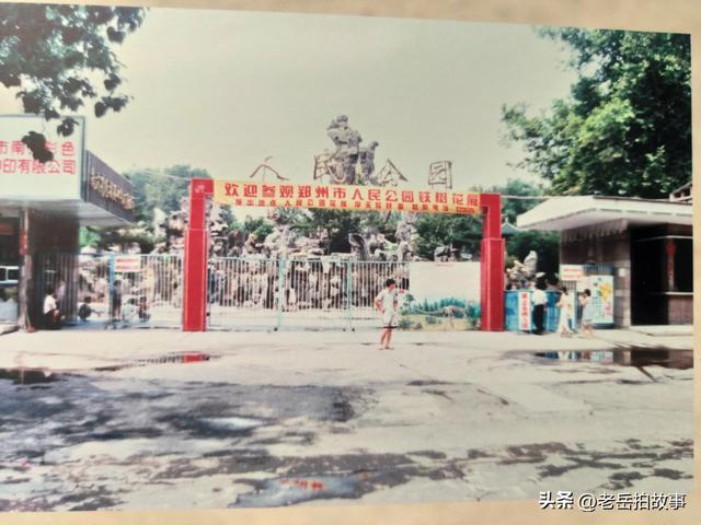 郑州市公园记忆之人民公园