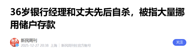 商丘36岁银行女经理家中自缢:丈夫已死，储户赔偿难	，银行不担责