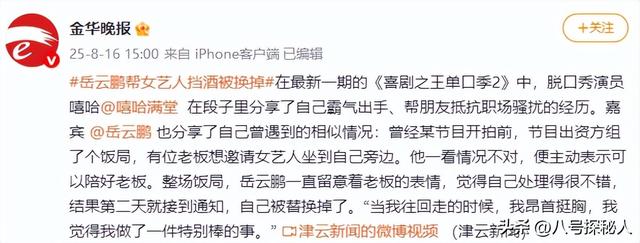 陪玩陪睡仅开胃菜，又一位内娱女演员曝"潜规则" 原来岳云鹏没说错