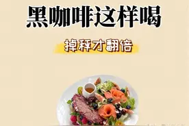 减肥黑咖啡这样喝，掉秤效果才翻倍！图片