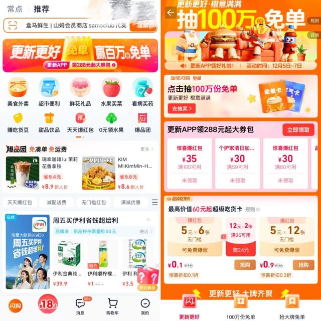 淘宝闪购全面接棒即时零售