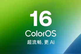oppo新系统ColorOS16，更新时间及功能曝光！图片