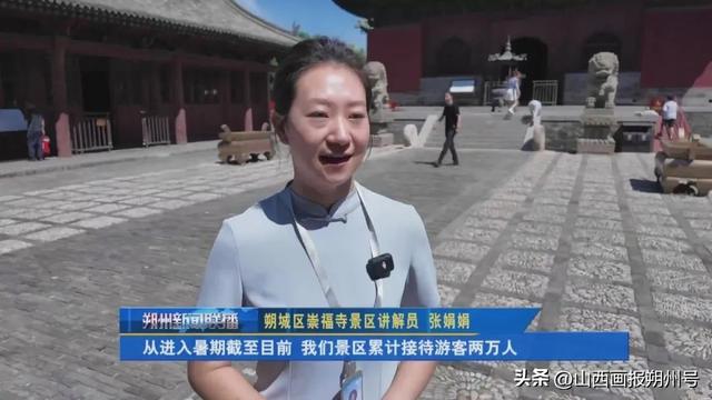 朔州：崇福寺旅游火爆