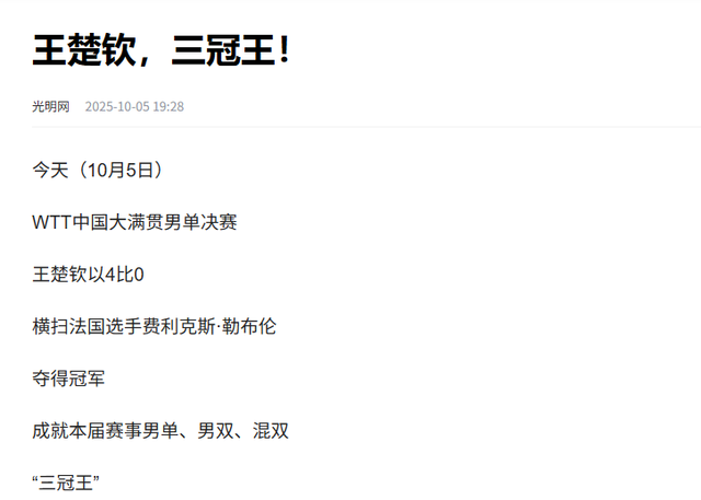 成为首位万分男单！王楚钦夺冠成三冠王，赛后晒九张照片让人泪目
