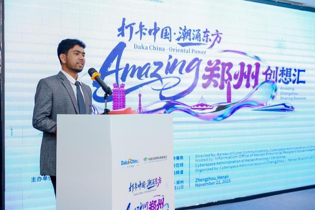 【2025打卡中国】以开放之姿汇全球创想 “打卡中国·潮涌东方——Amazing郑州”创想汇成功举办