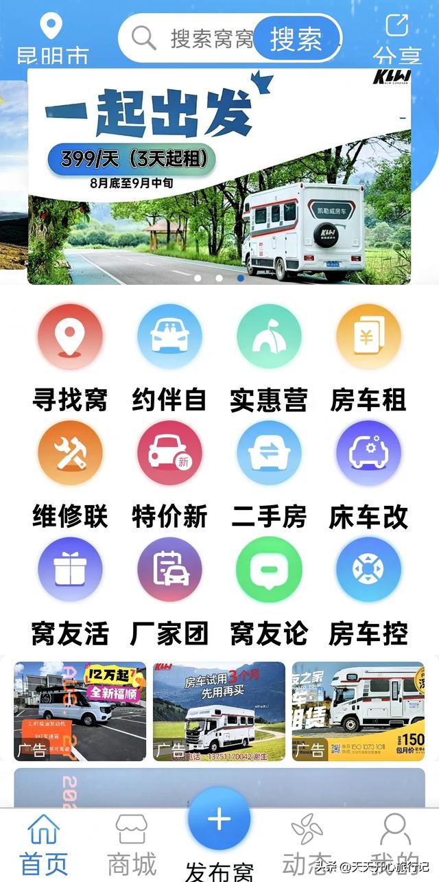 找露营地用什么APP比较靠谱？自驾游攻略七