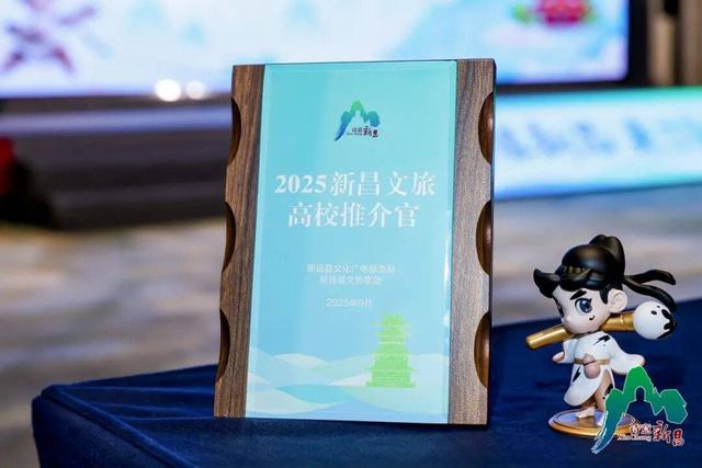 新昌文旅首进高校，邀“宁”国庆中秋游新昌