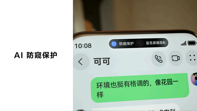 HarmonyOS 6星盾安全架构升级！钉钉等支持AI防窥，隐私仅己可见
