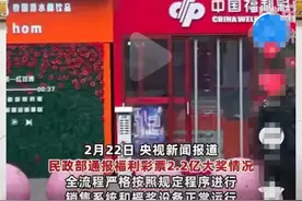 福彩快乐八2.2亿大奖通报图片