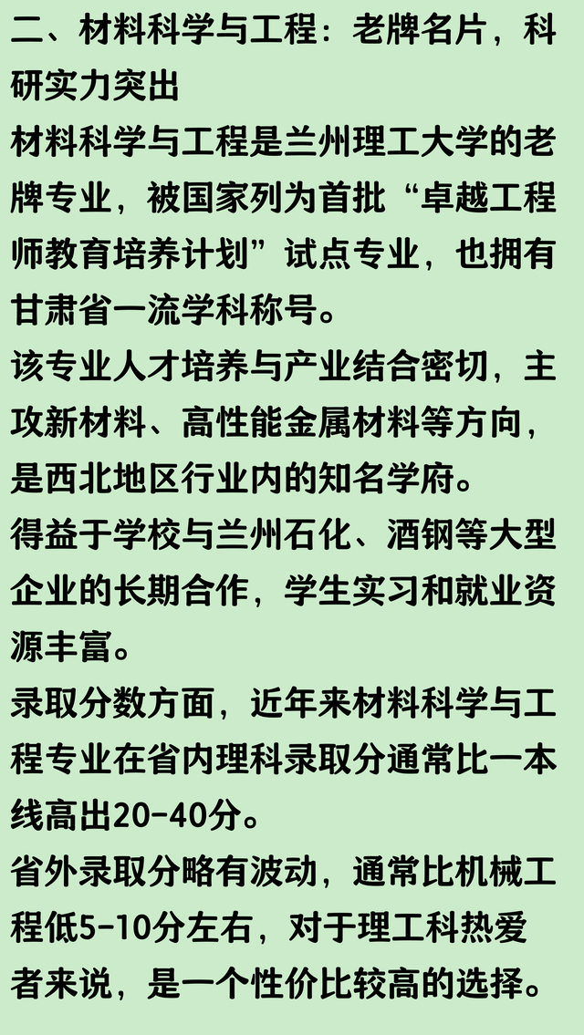 兰州理工大学最好的三个专业及录取分参考