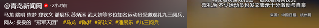 众星齐聚9.3阅兵现场：郑钦文略像科比，马龙专注，杜江终于圆梦