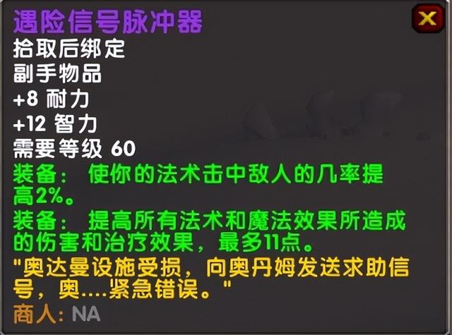 魔兽世界乌龟服亚服任务装备总结（六个图腾总结版）部落为主