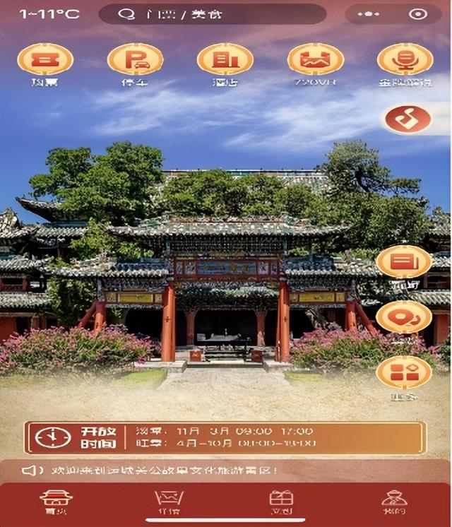 运城关公故里文化旅游景区：智慧旅游按下“加速键”