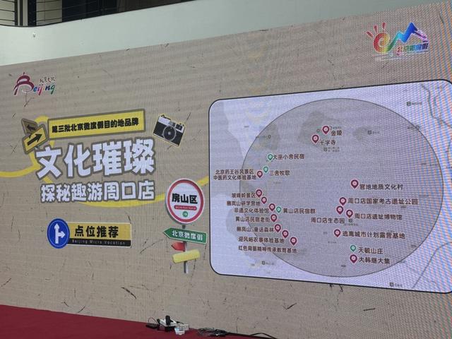 10条旅游线路、30家网红打卡地、8个微度假品牌......邀您冬游北京！