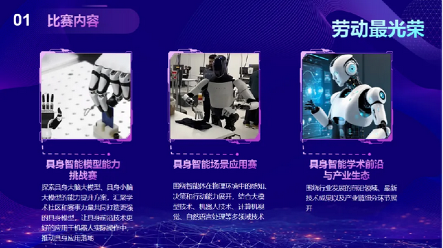 以赛促创新，2025年第二届中关村具身智能机器人应用大赛火热报名