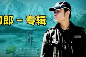hires 24-192 《世间的每个人》刀郎专辑合集 百万级装备高解析试听图片