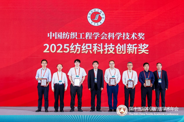 张清华获纺织科学成就奖，第十五届中国纺织学术年会南通举行