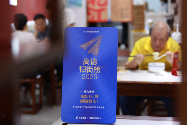 高德“扫街”，贵在真实