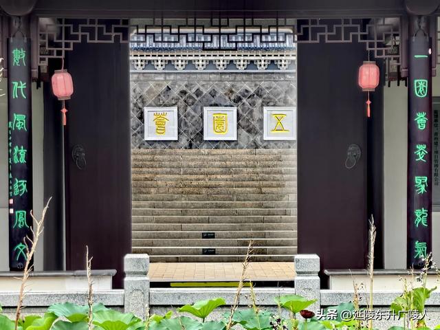 夏秋之交的常州萃园