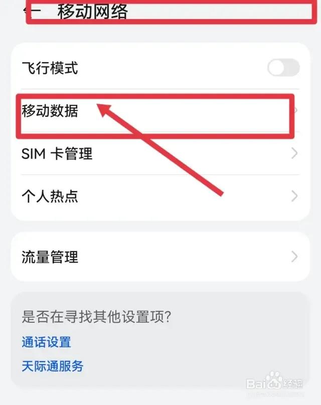 手机4g网络如何变5g