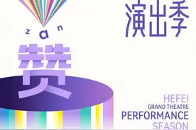 2025，这些“顶流”要来合肥！图片