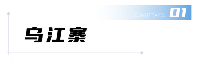 冬游遵义 | 这条诗酒田园线路里藏着遵义的冬日浪漫
