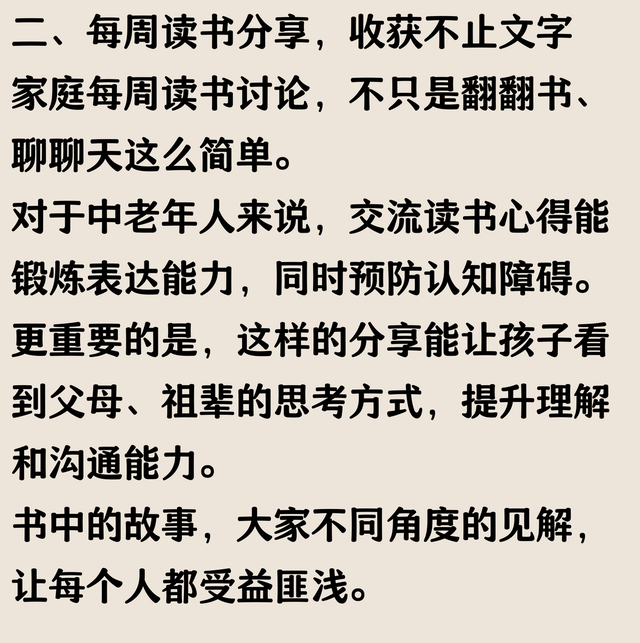 家庭阅读分享：每周讨论读书心得