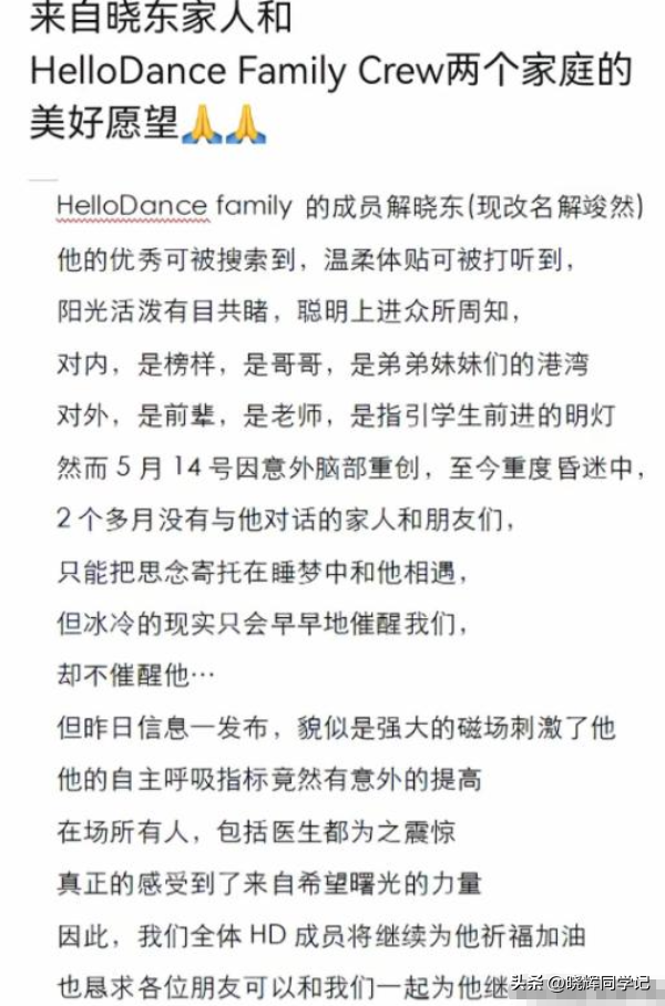 一路走好！解晓东因抢救无效去世，曾摔伤重度昏迷，年仅30岁