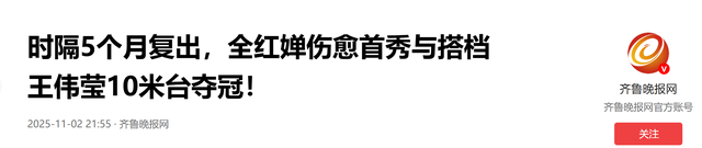 刚复出就夺冠！被两位教练保驾护航的全红婵，难怪陈芋汐那般评价
