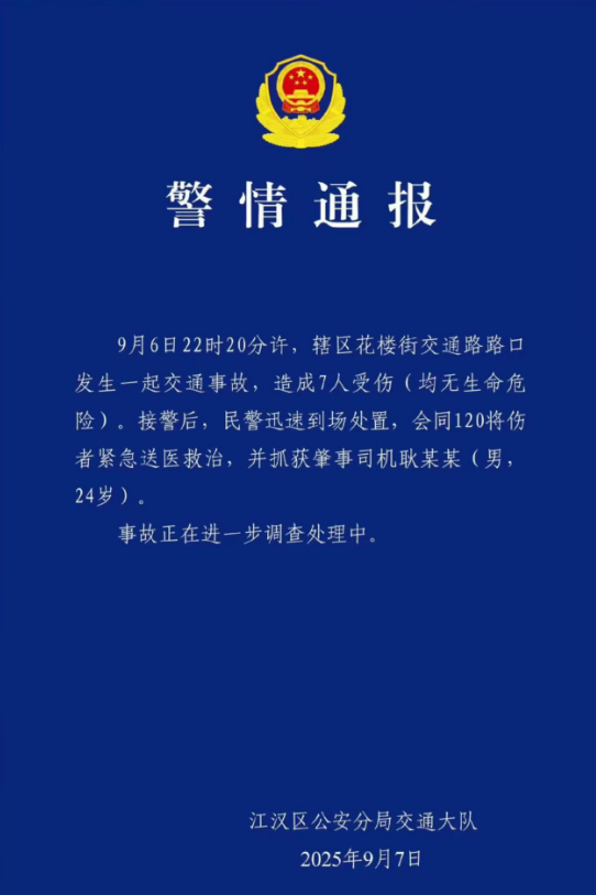 24岁男子夜晚驾车步行街撞伤7人被抓获，武汉警方凌晨发通报