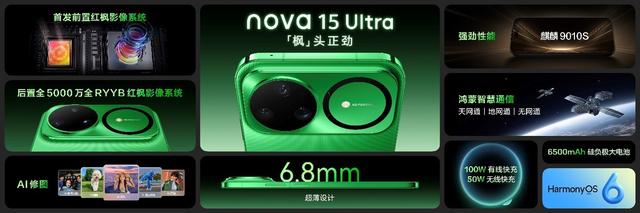 nova 15系列及全场景新品发布会今日举行 多款新品惊艳亮相