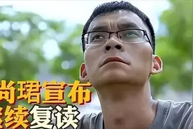 高考“钉子户”唐尚珺：多次考上985均放弃，今年第16次参加高考图片
