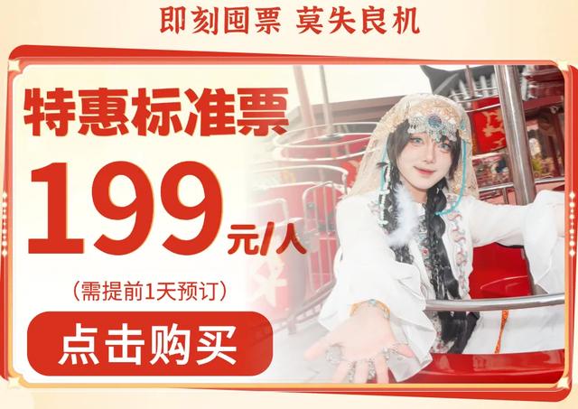 资阳方特春节超前体验票已上线，错峰玩超爽！