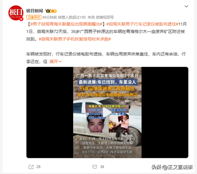 男子自驾青海失联后续：行车记录曝光，警方介入，四疑点细思极恐