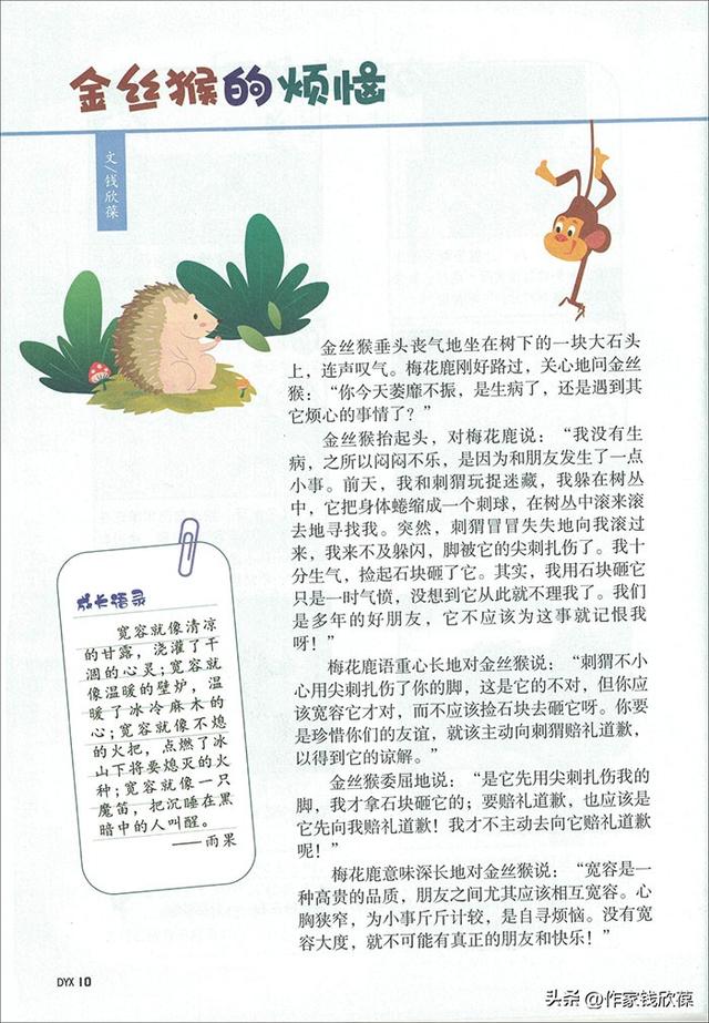 钱欣葆寓言《金丝猴的烦恼》动画视频