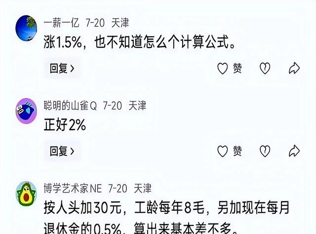 三地养老金调整额已可以查到，2025年挂钩调整让位定额增加额？