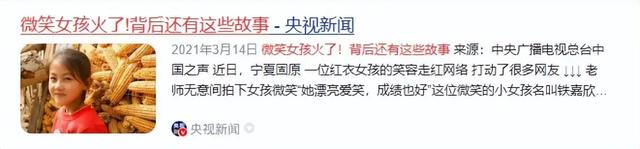 宁夏一笑成名拒绝百万签约的小女孩	，现在成了这样