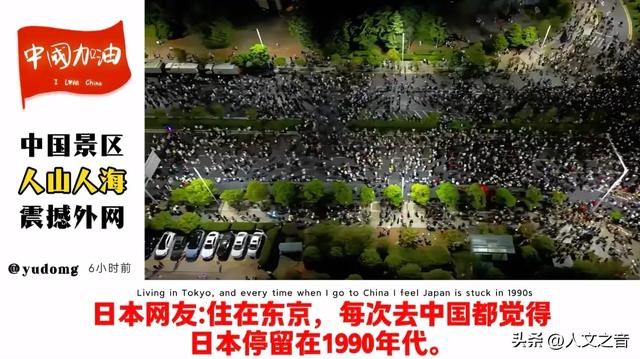国庆假期各景区人潮拥挤，画面传到外网，各国网友纷纷好评