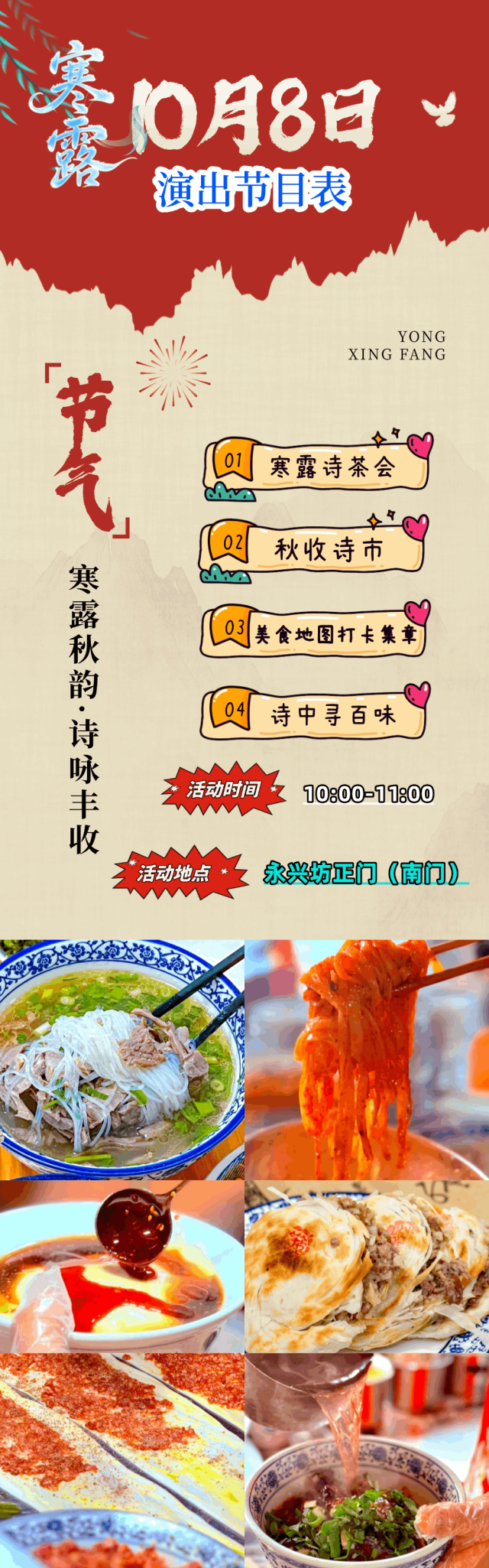 必转！西安国庆活动全剧透！第二弹！