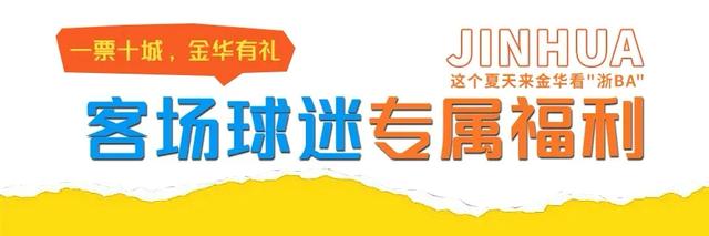 阿拉宁波侬看过来！到金华免费游免费吃