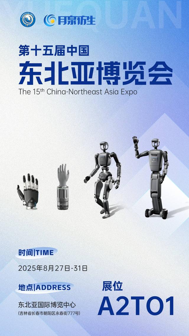 展会预告 | 仿生科技即将亮相东北亚博览会，多款创新产品引领智能新浪潮