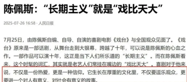 前央视春晚总导演，两字锐评《戏台》，狠狠给陈佩斯出了口窝囊气