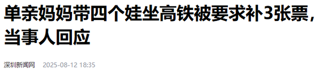 四娃妈拒绝补票后续：咬死不认错，央视一锤定音，列车员太无辜