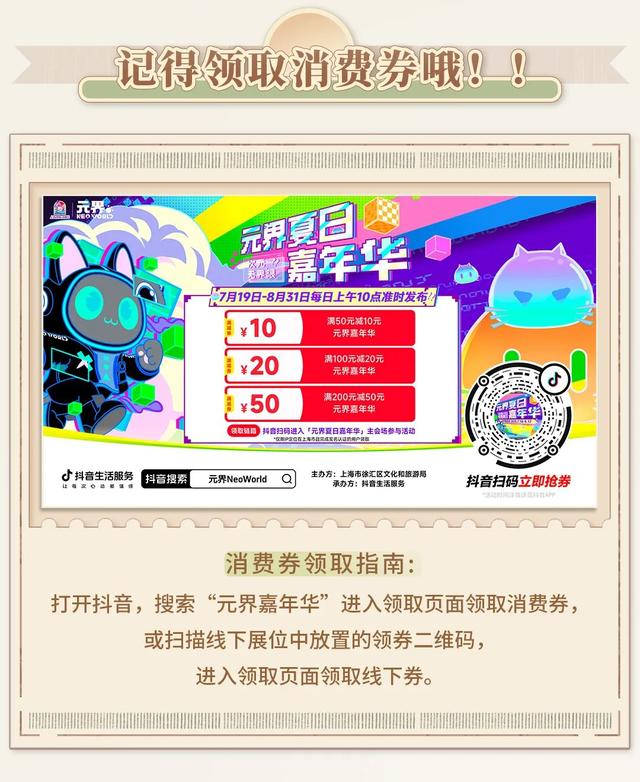 探徐汇｜心动周末！就在元界夏日嘉年华